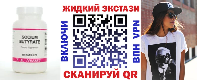 Бутират бутик  Мценск 